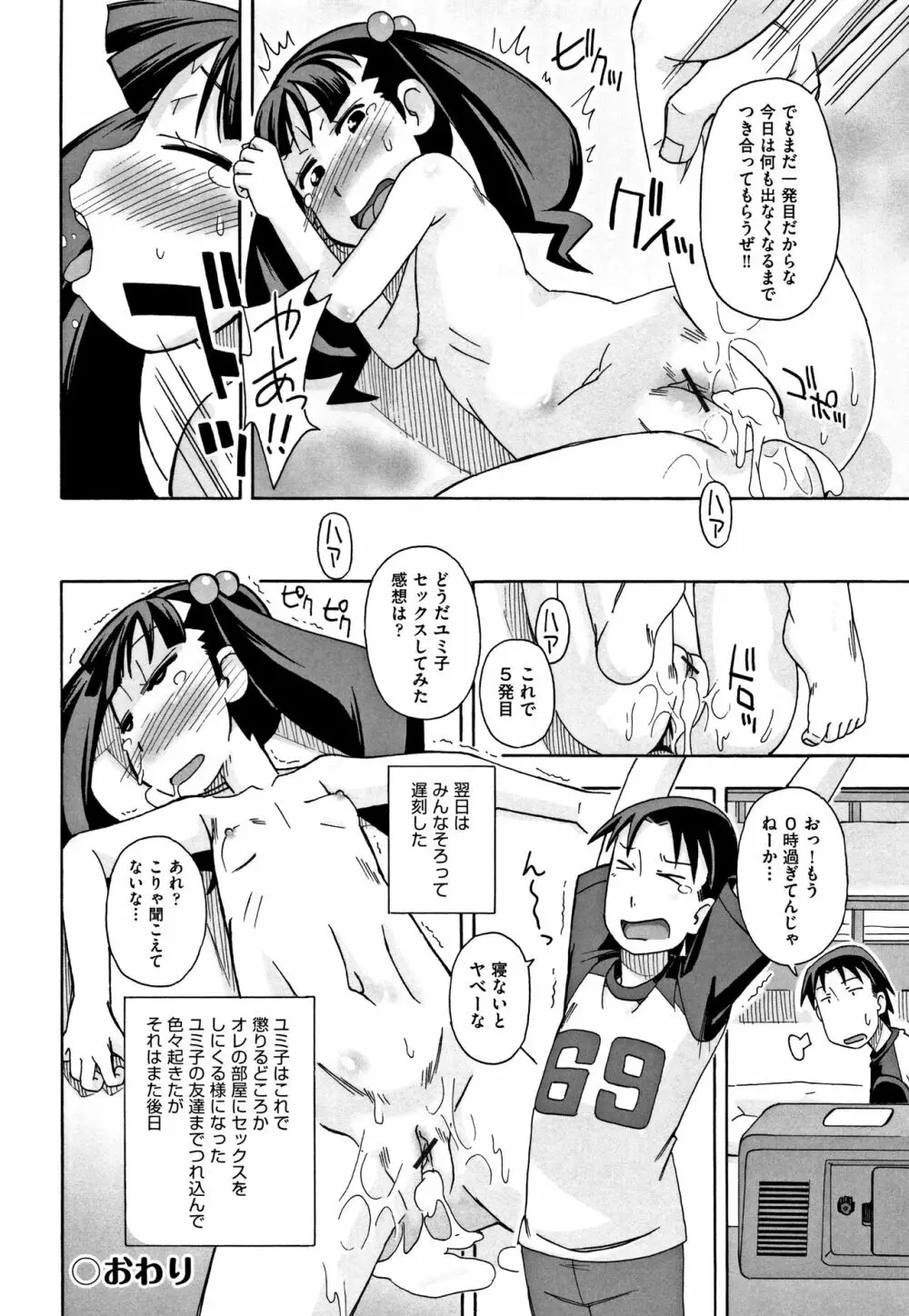 少女組曲 5 Page.208