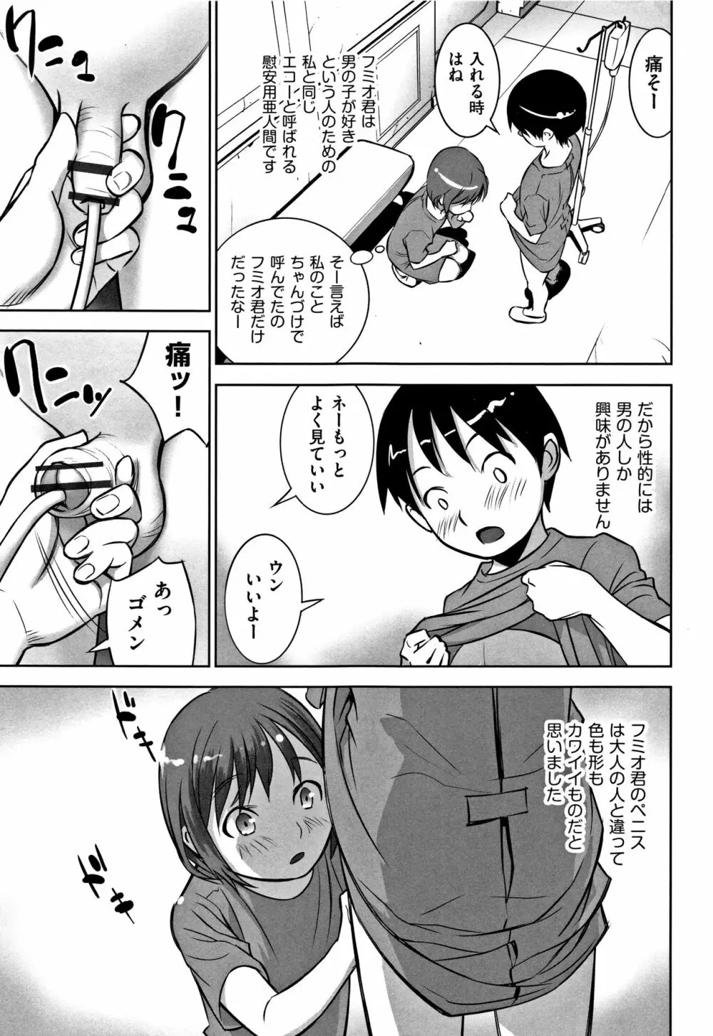 少女組曲 5 Page.211