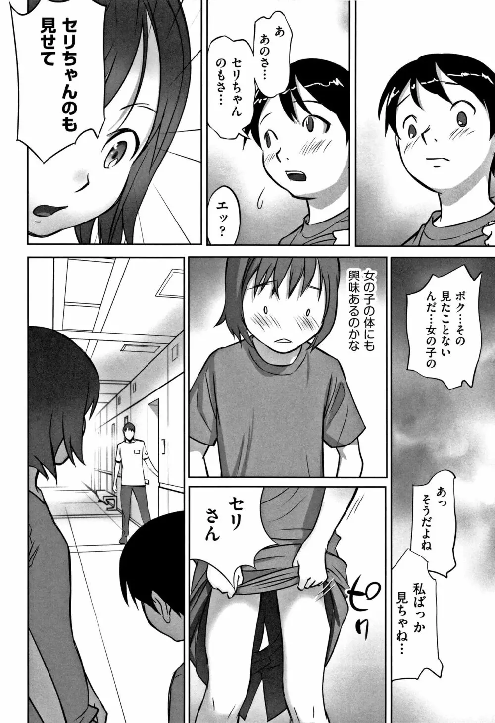 少女組曲 5 Page.212