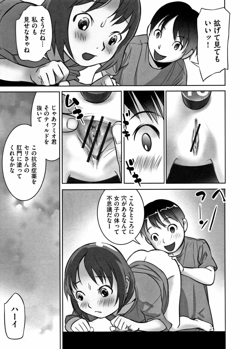 少女組曲 5 Page.217