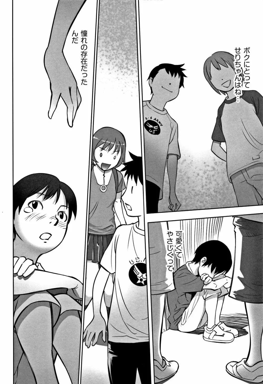 少女組曲 5 Page.230