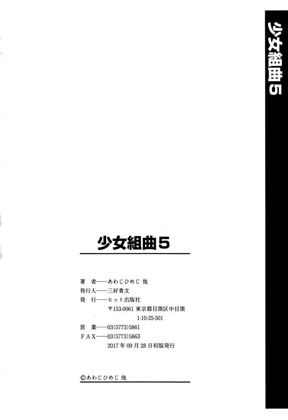 少女組曲 5 Page.258