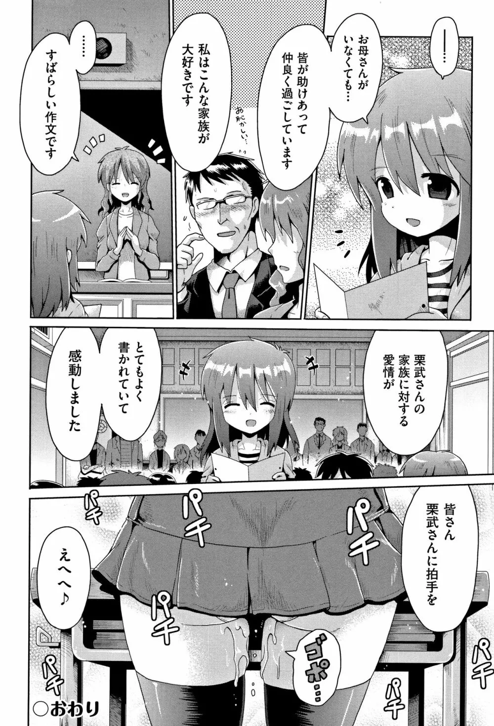 少女組曲 5 Page.26