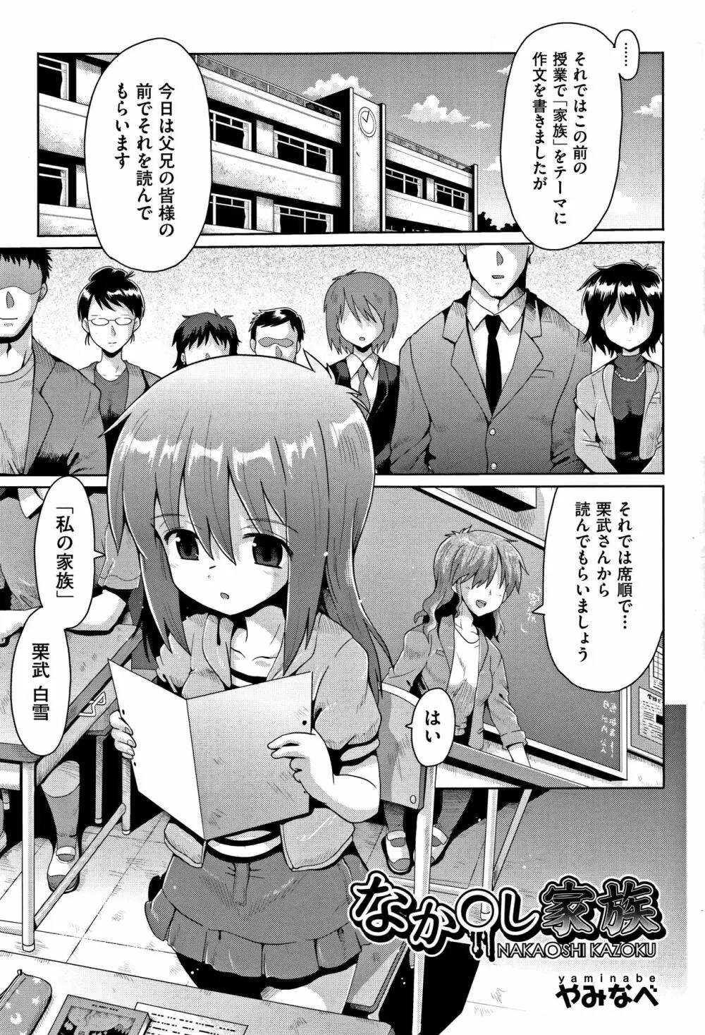 少女組曲 5 Page.3