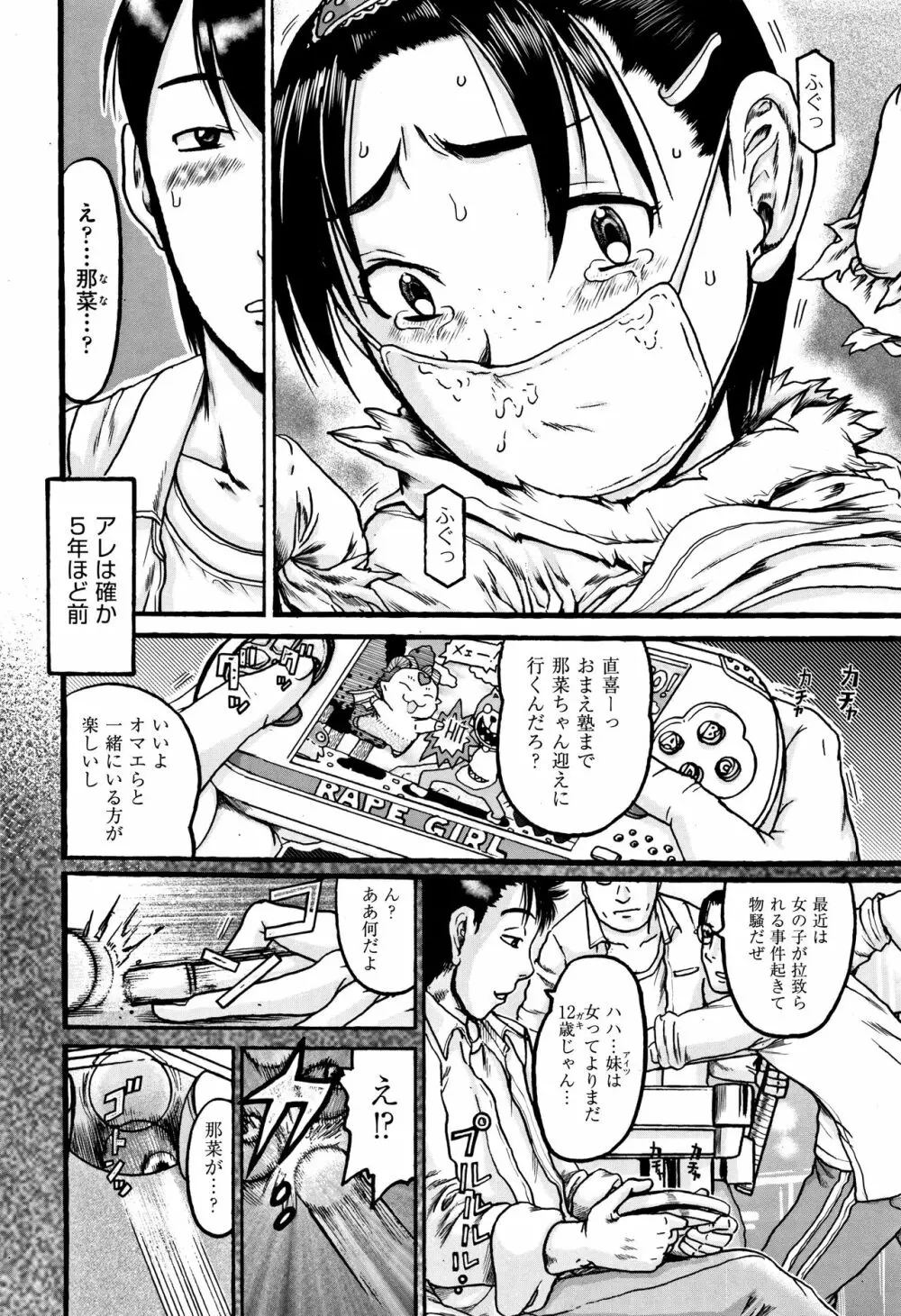 少女組曲 5 Page.38