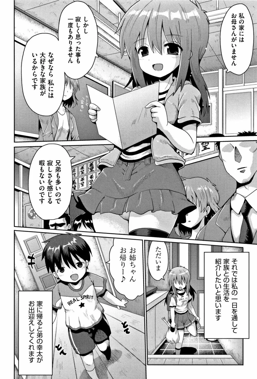 少女組曲 5 Page.4
