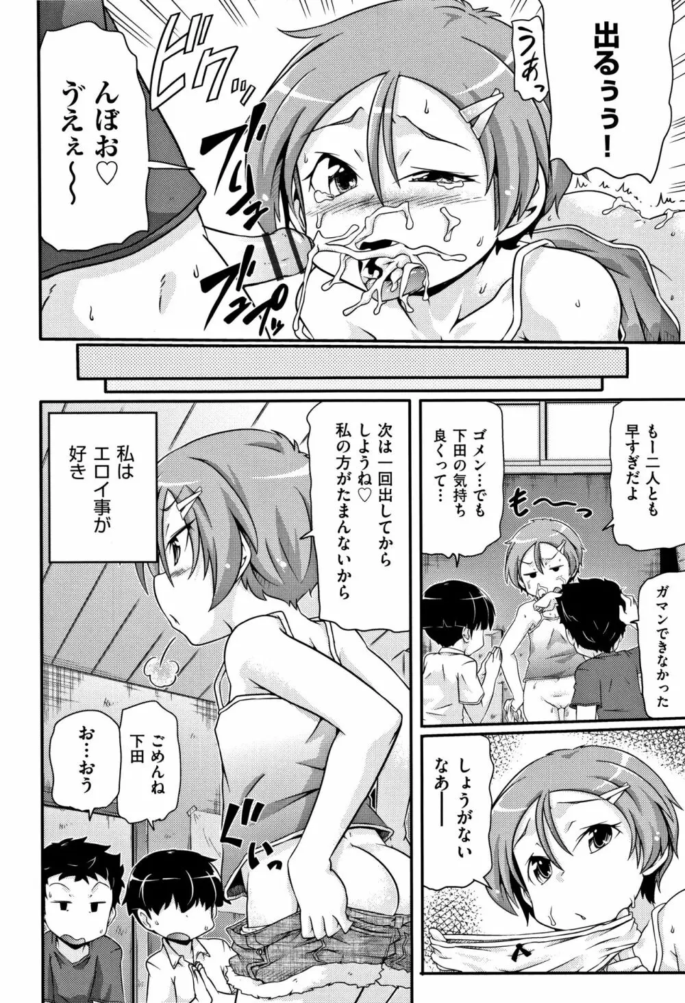 少女組曲 5 Page.52
