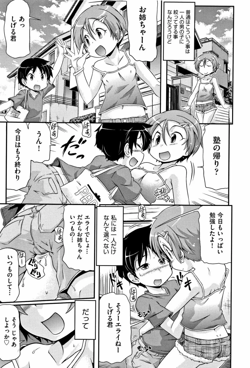 少女組曲 5 Page.53