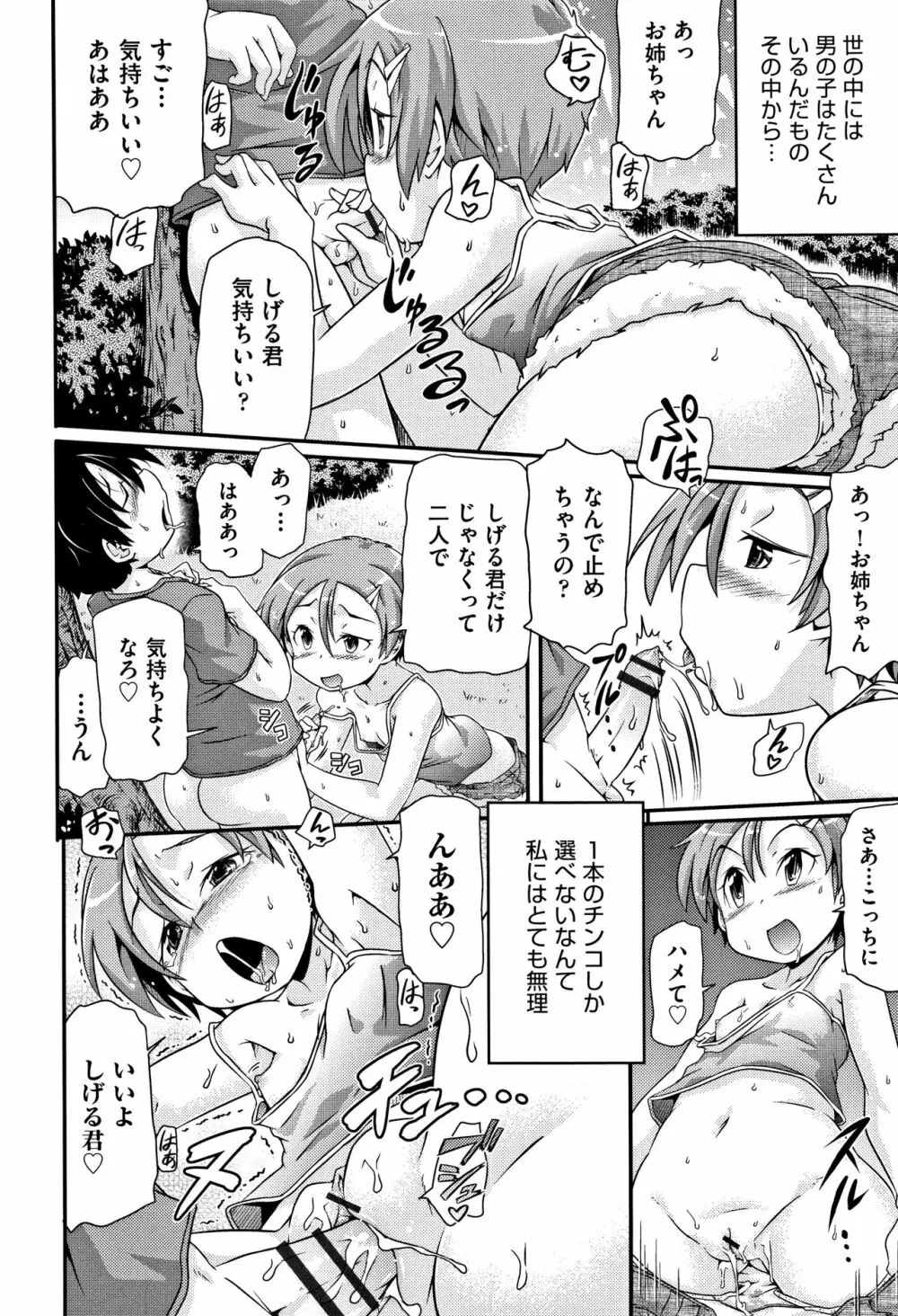 少女組曲 5 Page.54