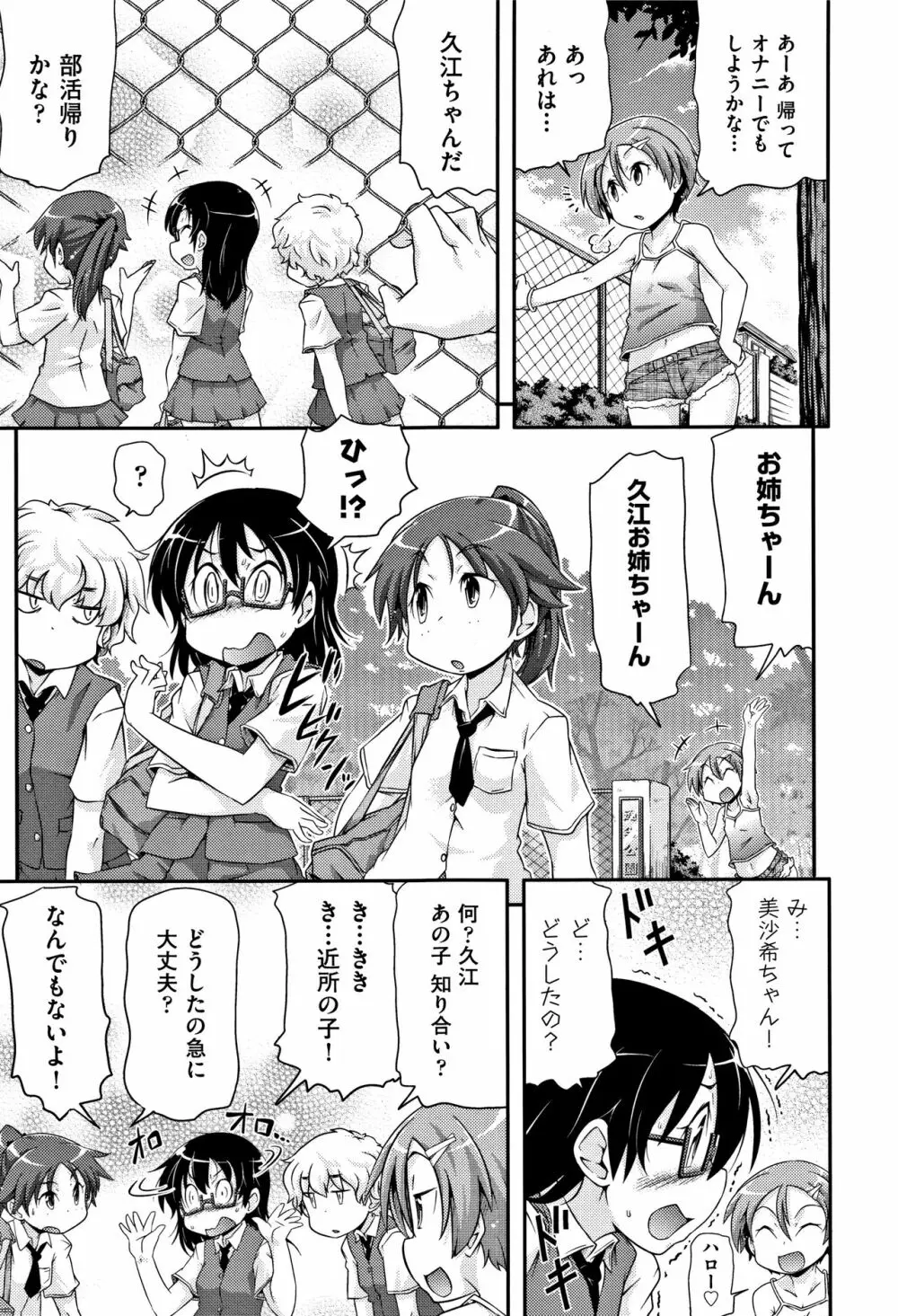 少女組曲 5 Page.57