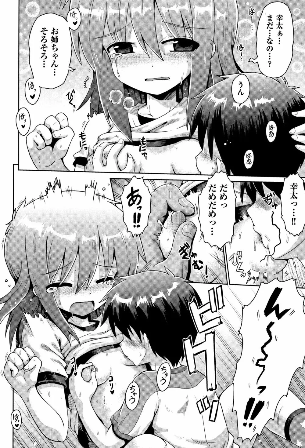 少女組曲 5 Page.6