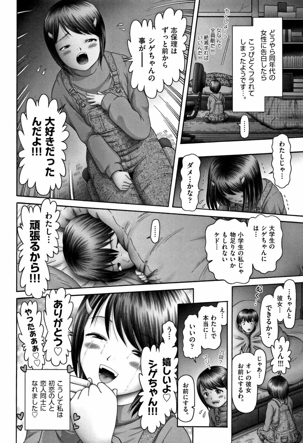 少女組曲 5 Page.68