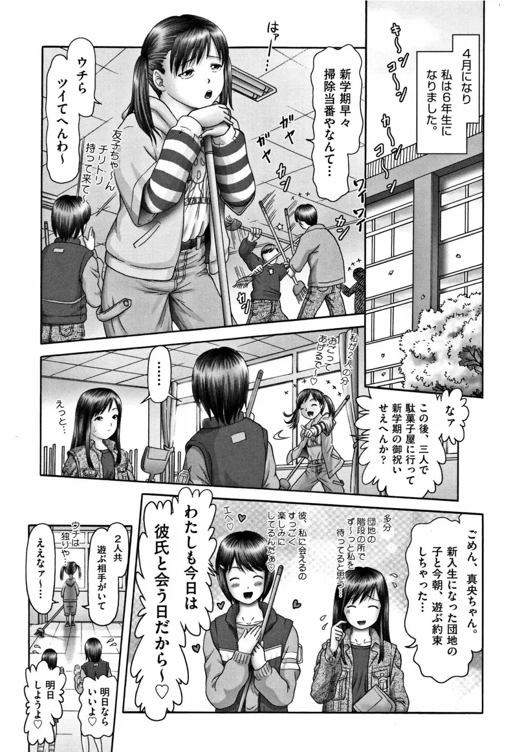 少女組曲 5 Page.71