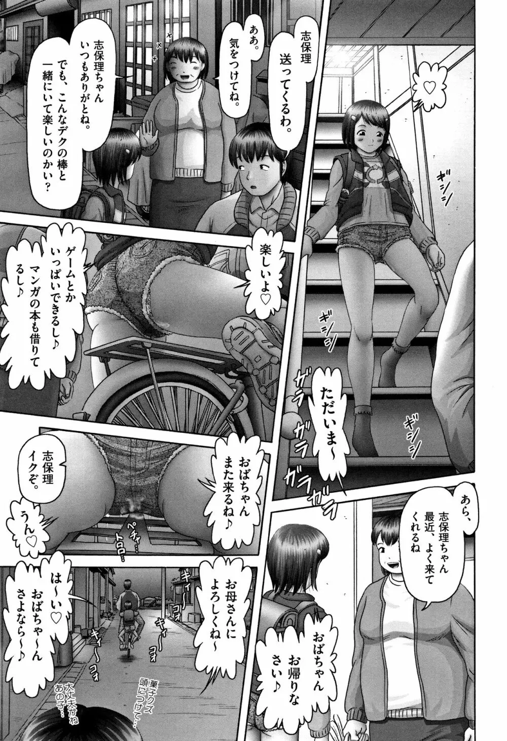 少女組曲 5 Page.81
