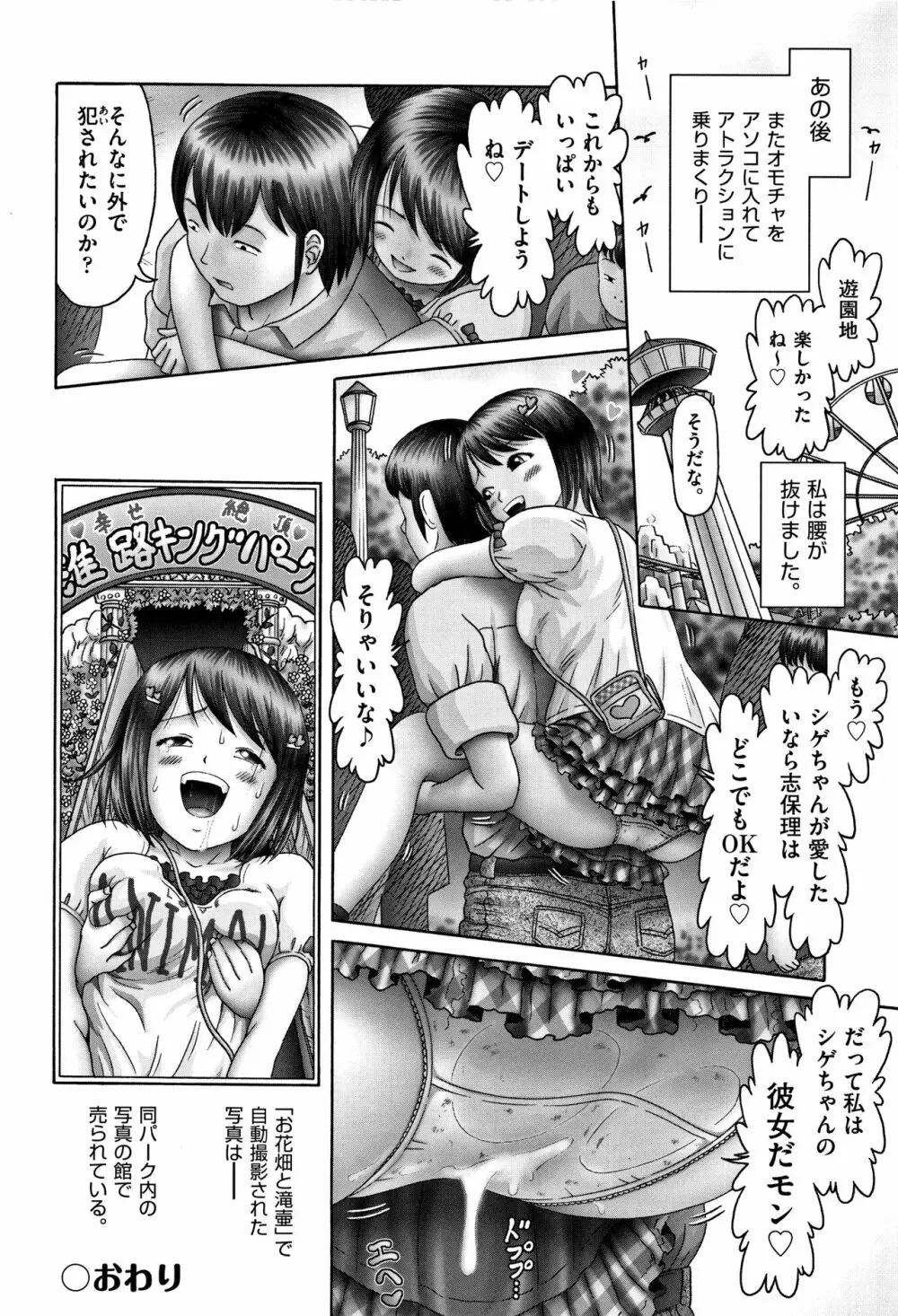 少女組曲 5 Page.98