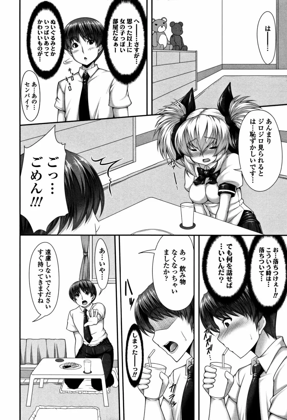 小悪魔カノジョのセックス事情。+ 8P小冊子 Page.173