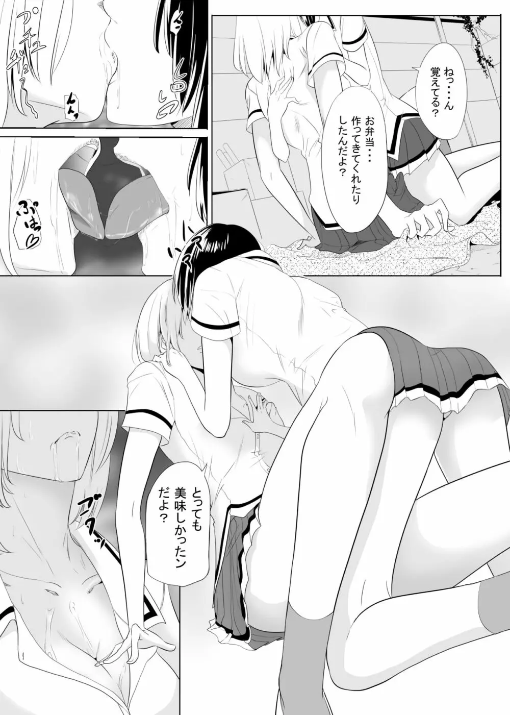 メモリーズレイプ Page.11