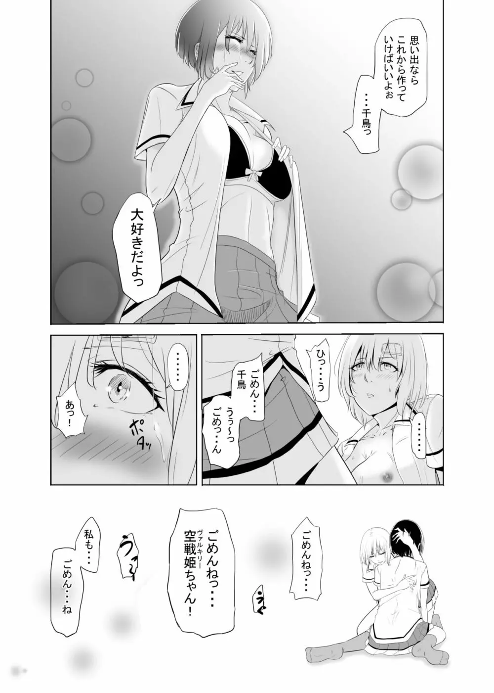 メモリーズレイプ Page.16