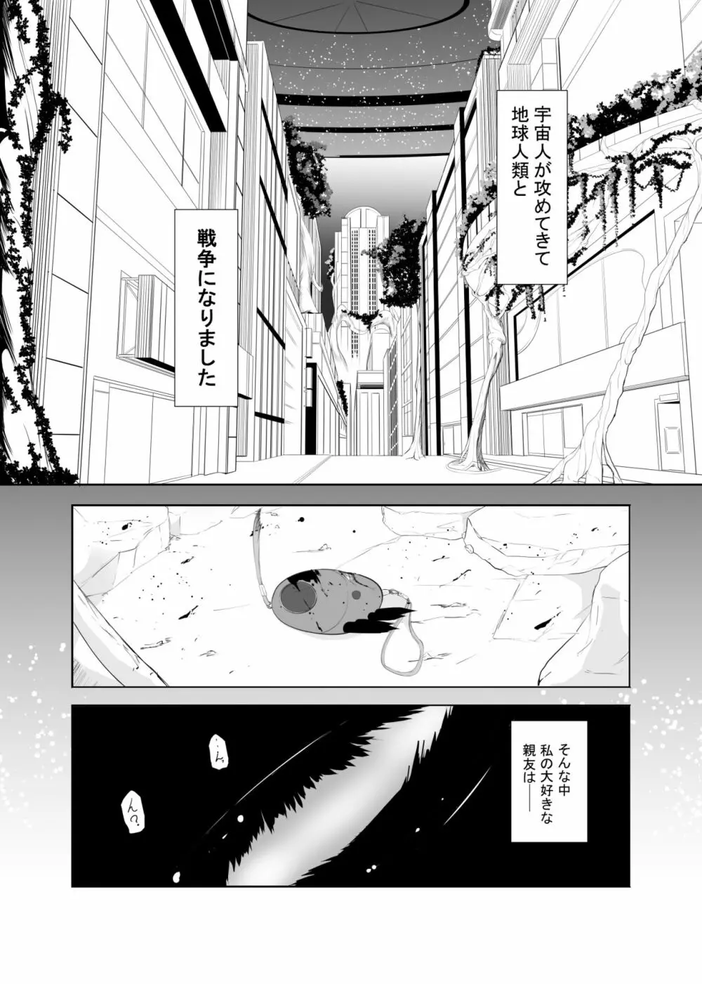 メモリーズレイプ Page.2