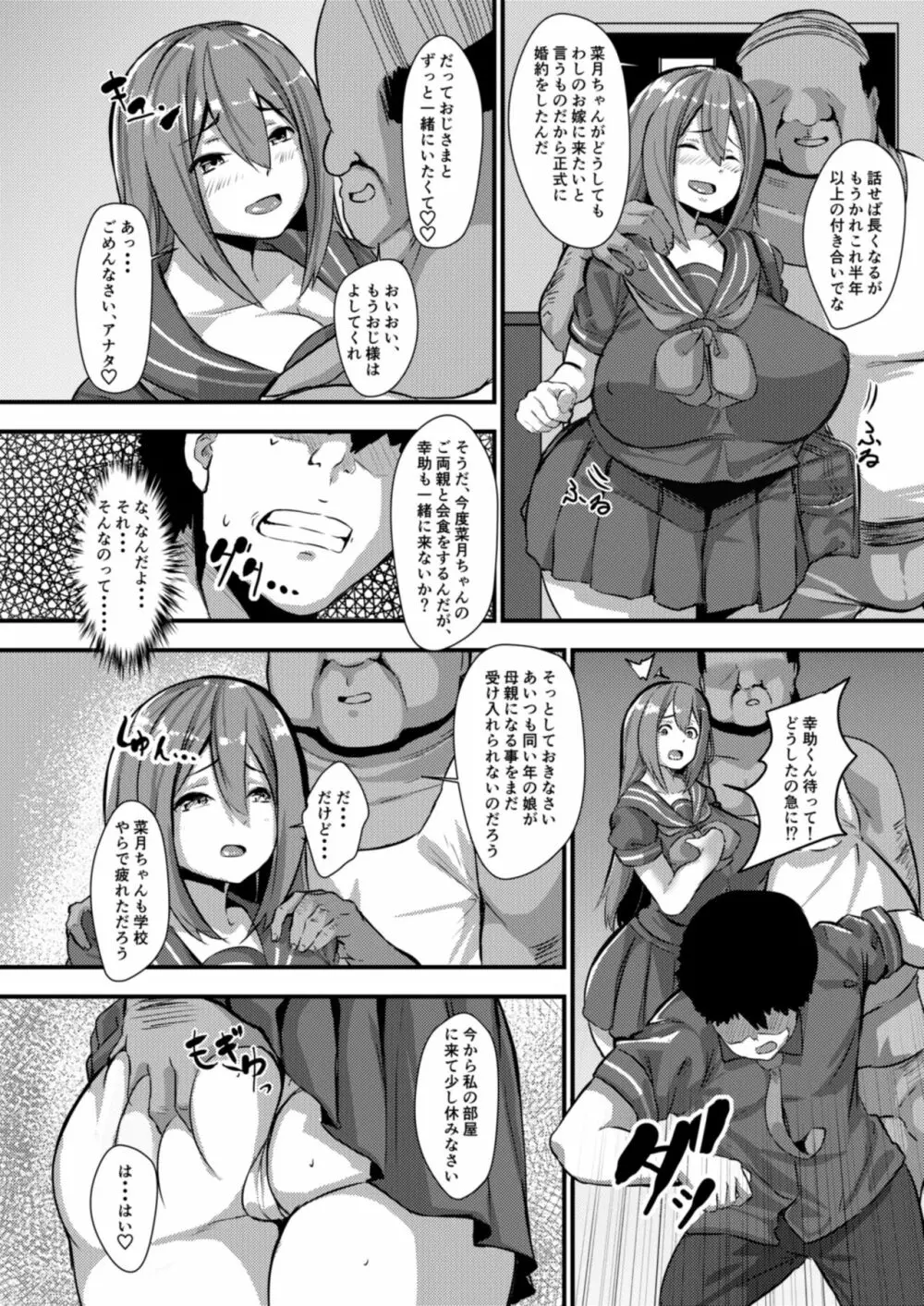 家庭内NTR 幼馴染が俺の親父の牝嫁になったハナシ。 Page.5