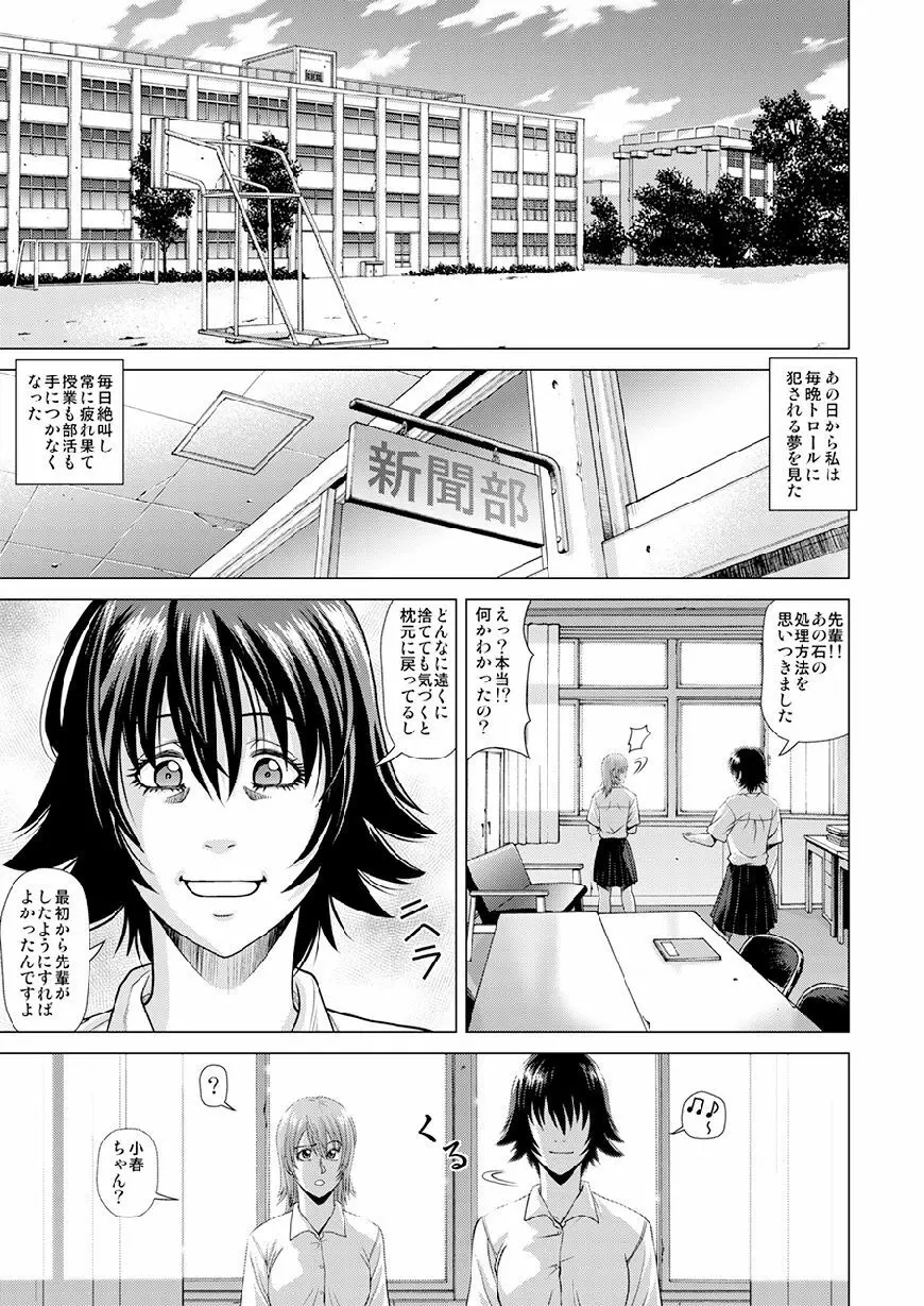 新聞部 小春の喪心 ～トロールに犯さる私～ Page.46