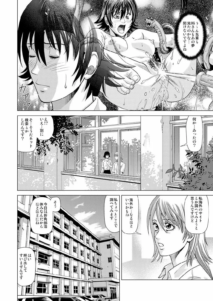 新聞部 小春の喪心 ～トロールに犯さる私～ Page.5