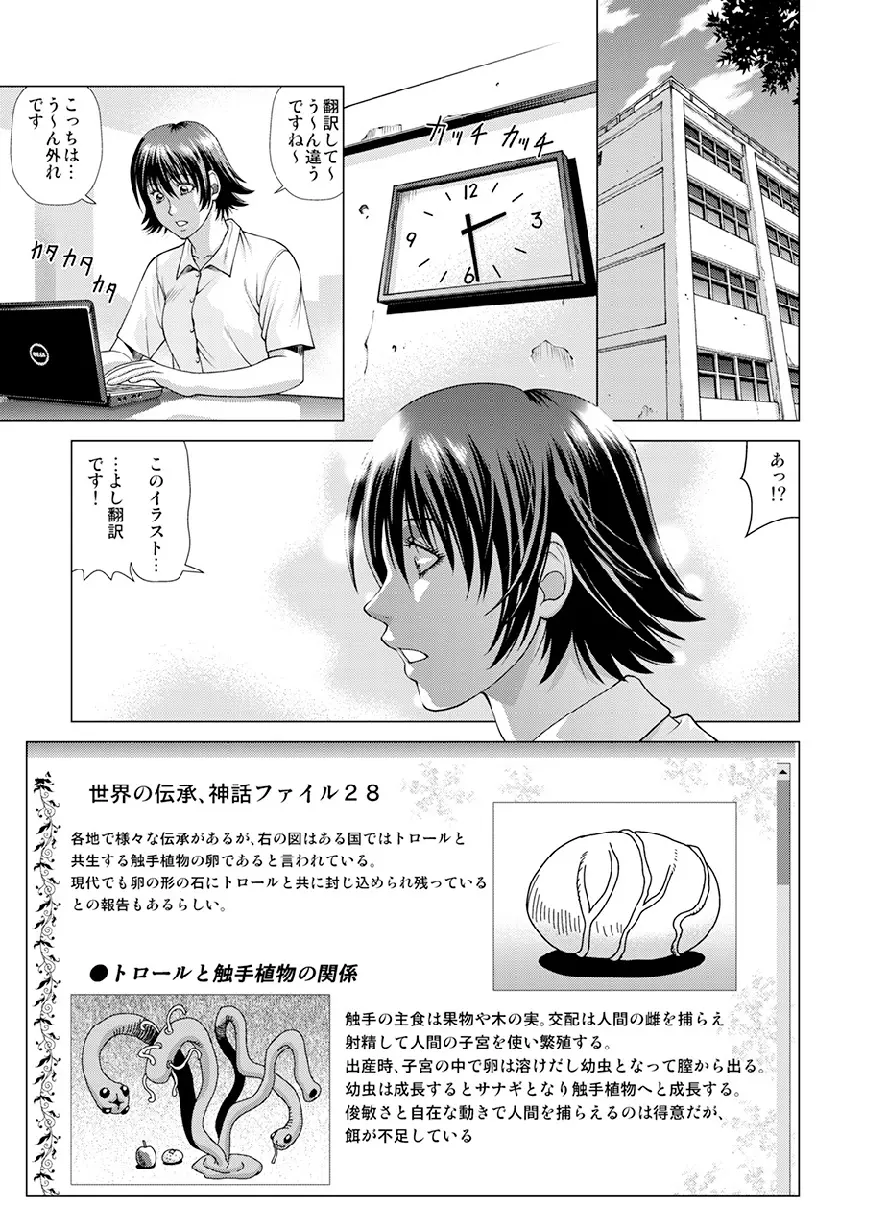 新聞部 小春の喪心 ～トロールに犯さる私～ Page.6