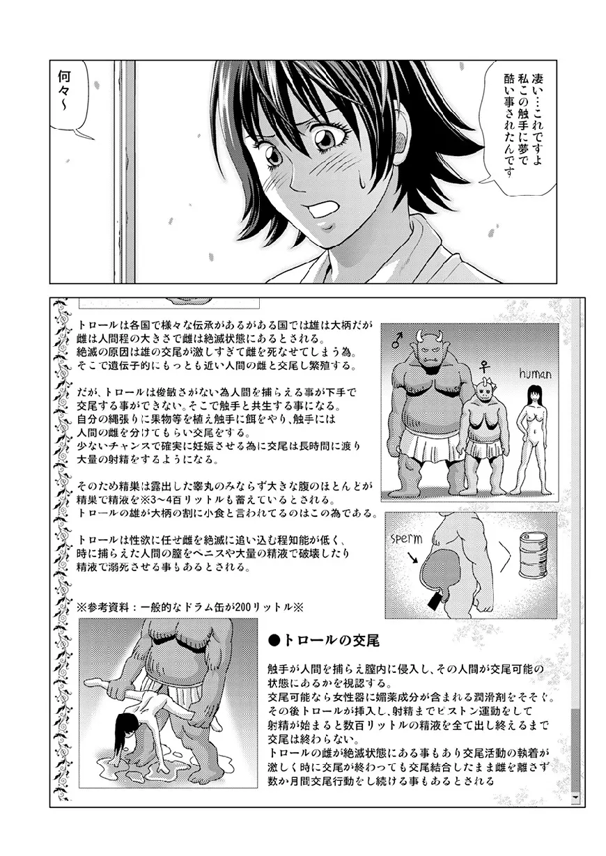 新聞部 小春の喪心 ～トロールに犯さる私～ Page.7