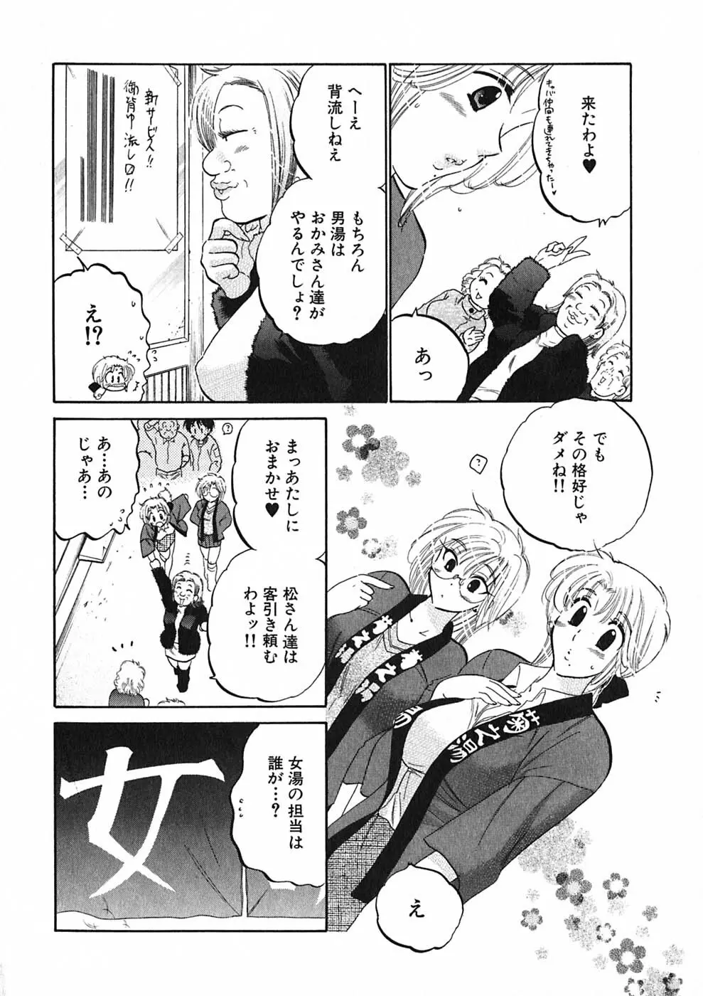 下町マドンナ食堂1 Page.102