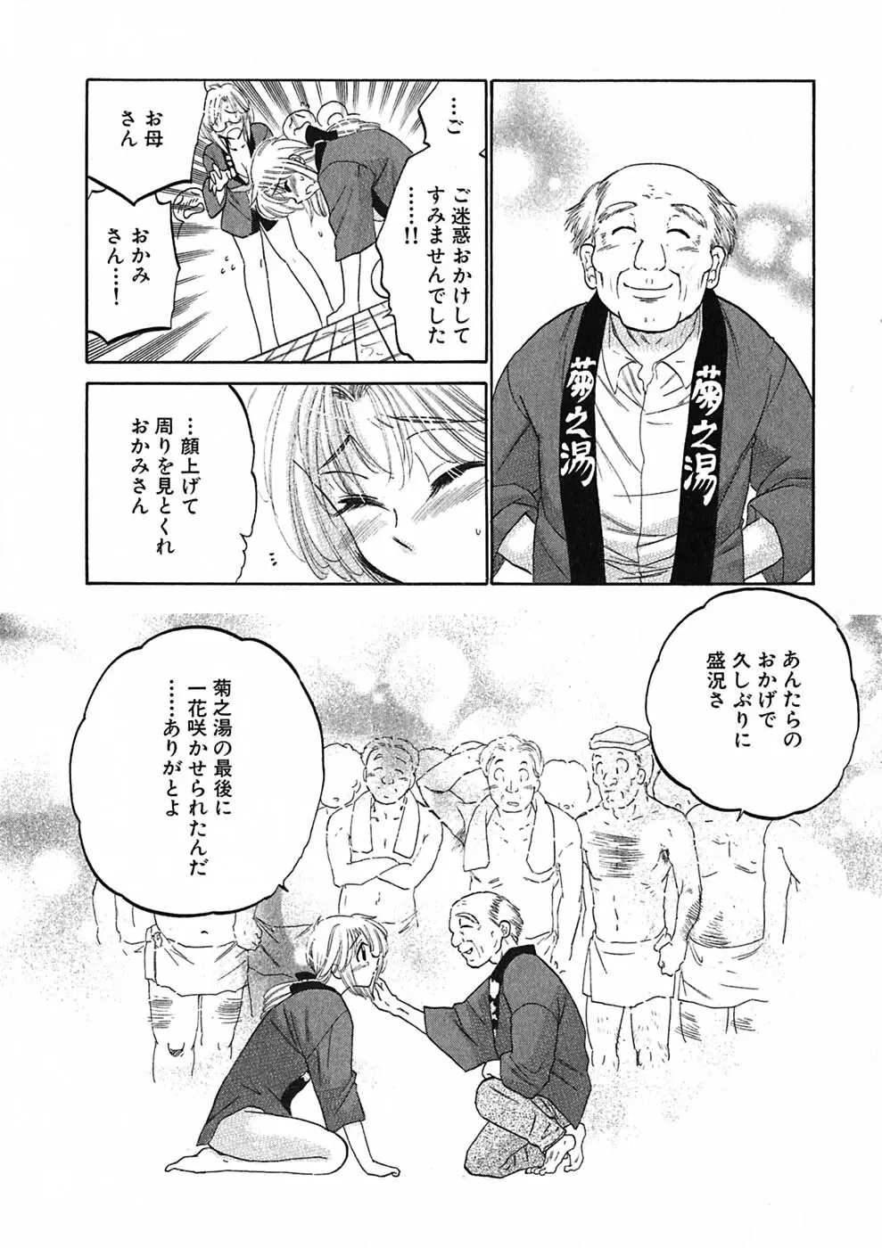 下町マドンナ食堂1 Page.112