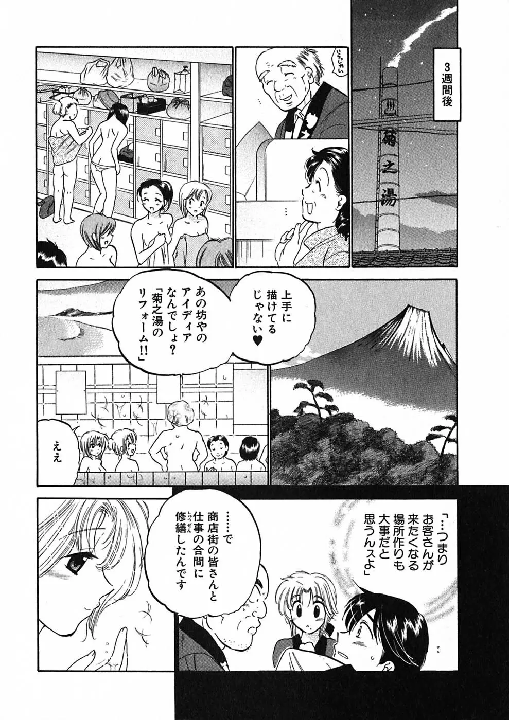 下町マドンナ食堂1 Page.114