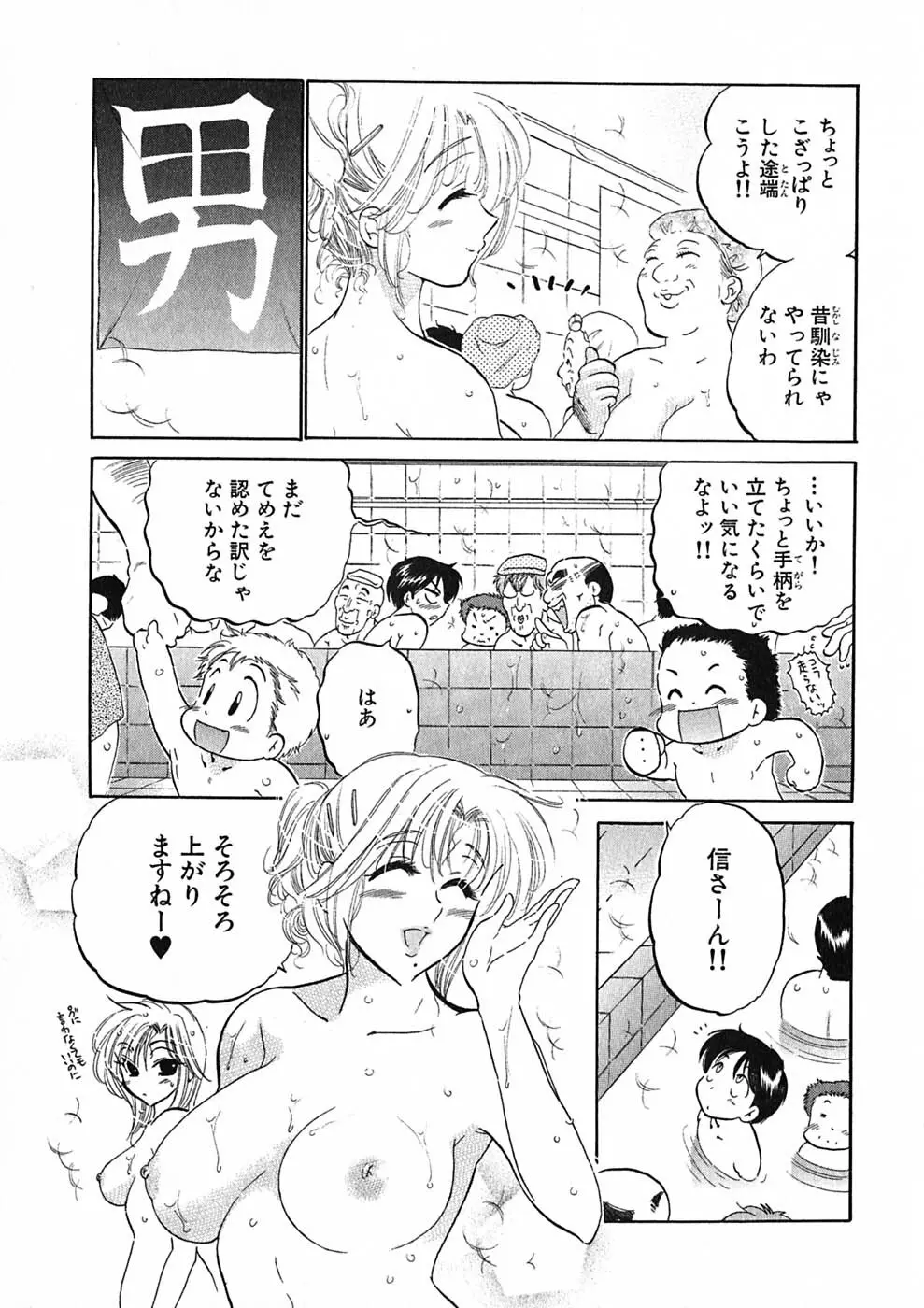 下町マドンナ食堂1 Page.115