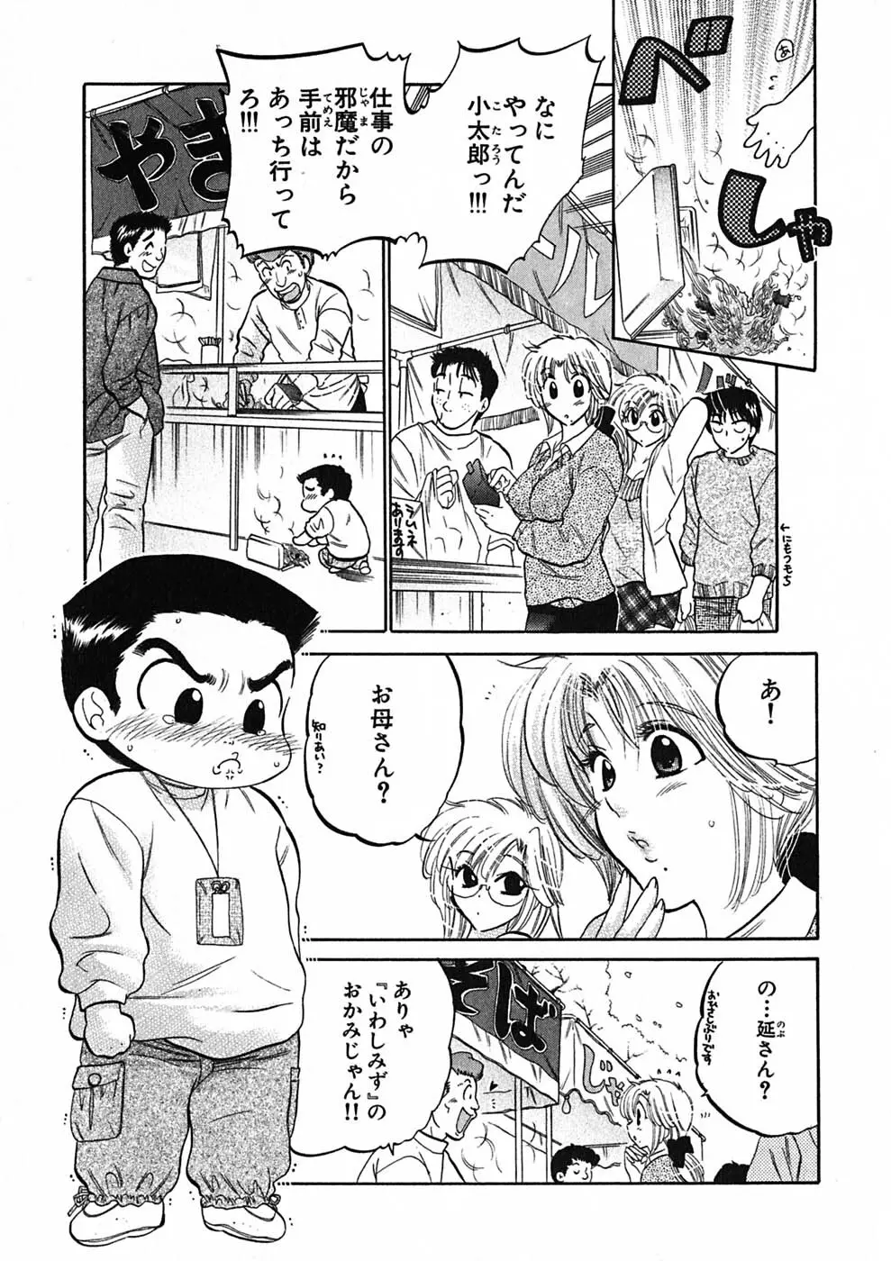 下町マドンナ食堂1 Page.121