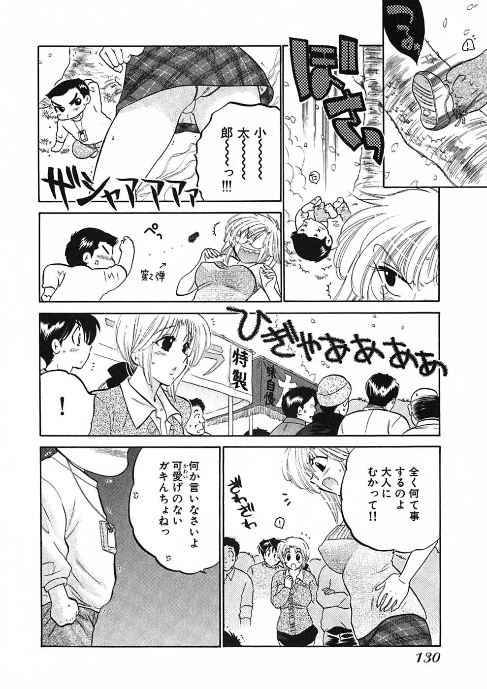 下町マドンナ食堂1 Page.132