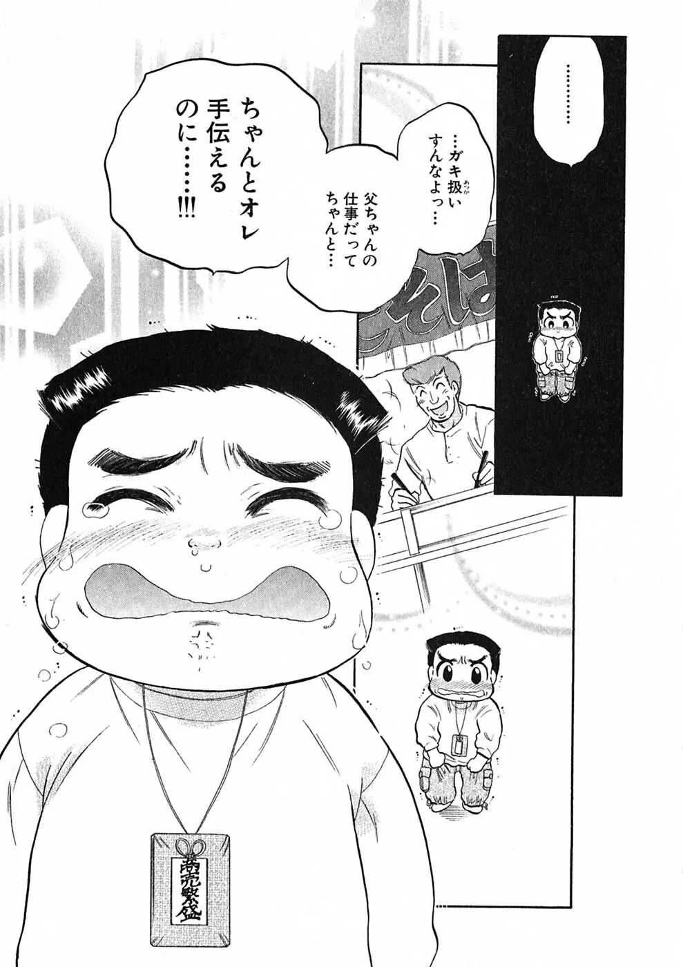 下町マドンナ食堂1 Page.133