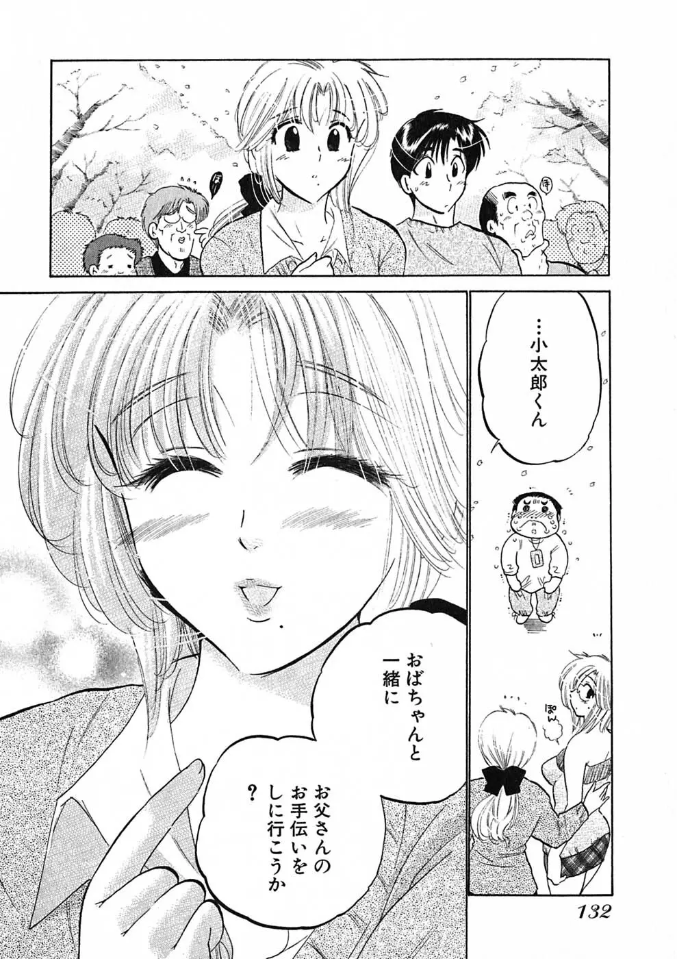 下町マドンナ食堂1 Page.134