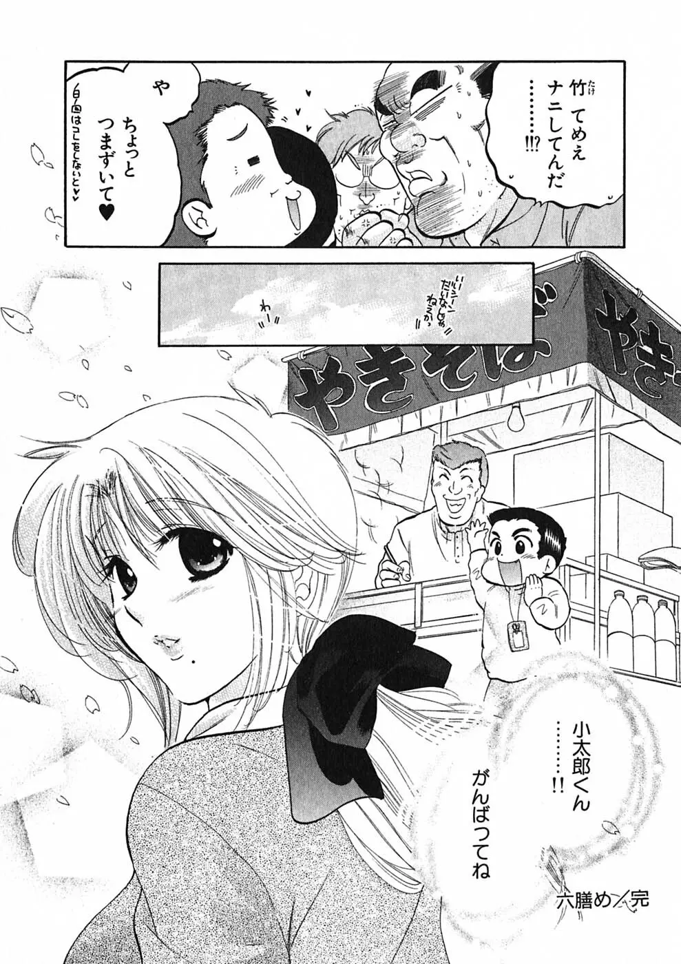 下町マドンナ食堂1 Page.139