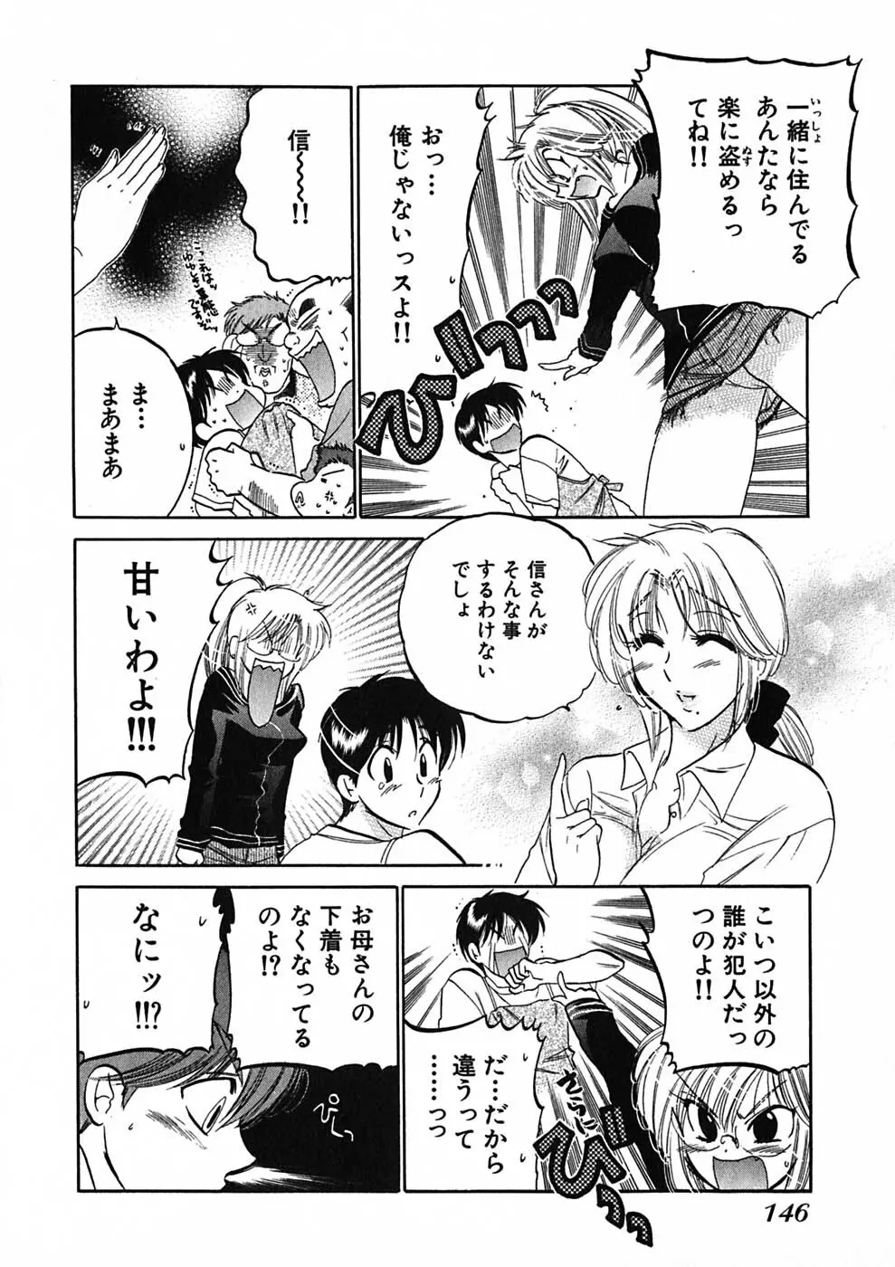 下町マドンナ食堂1 Page.148