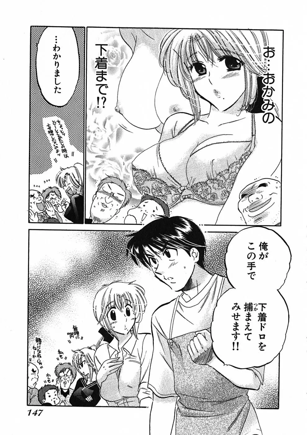 下町マドンナ食堂1 Page.149