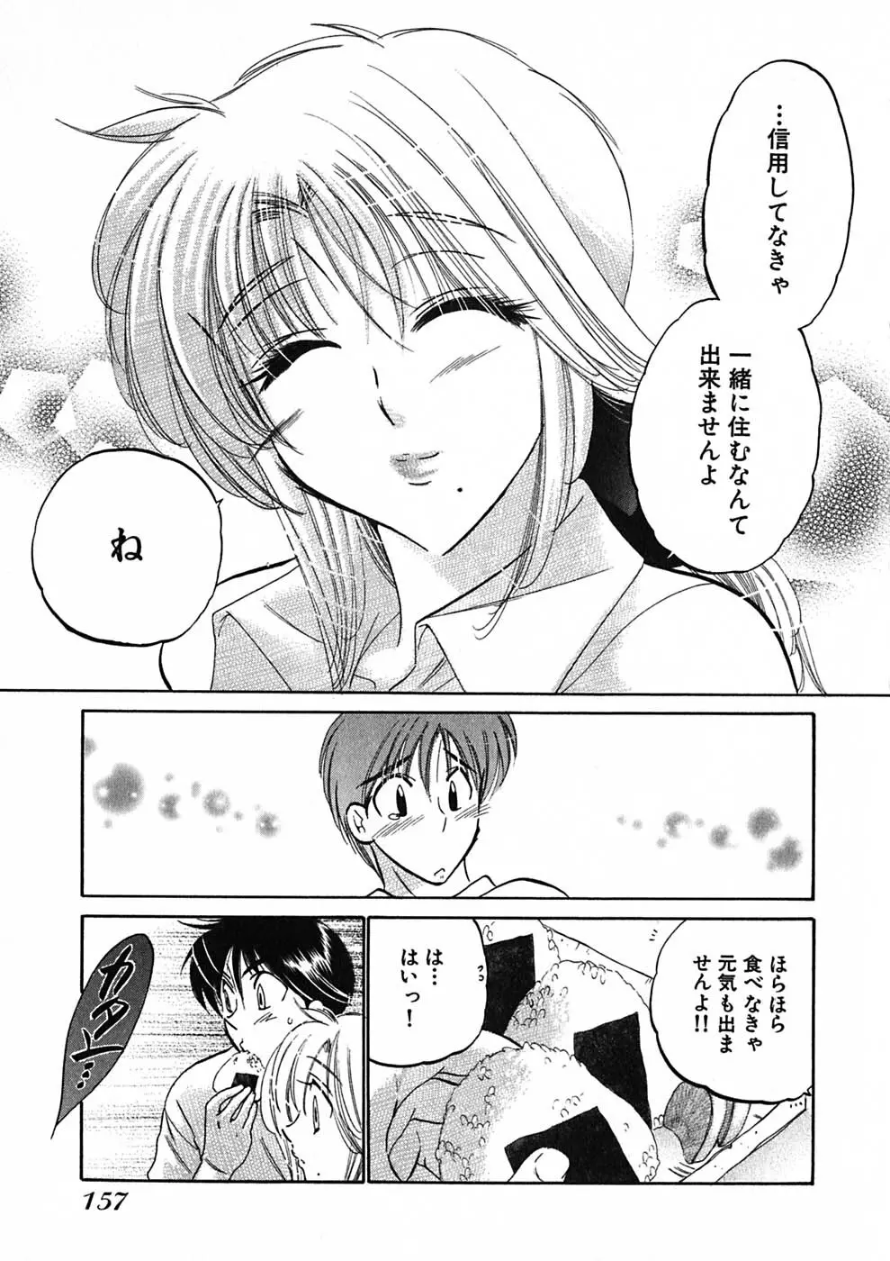 下町マドンナ食堂1 Page.159