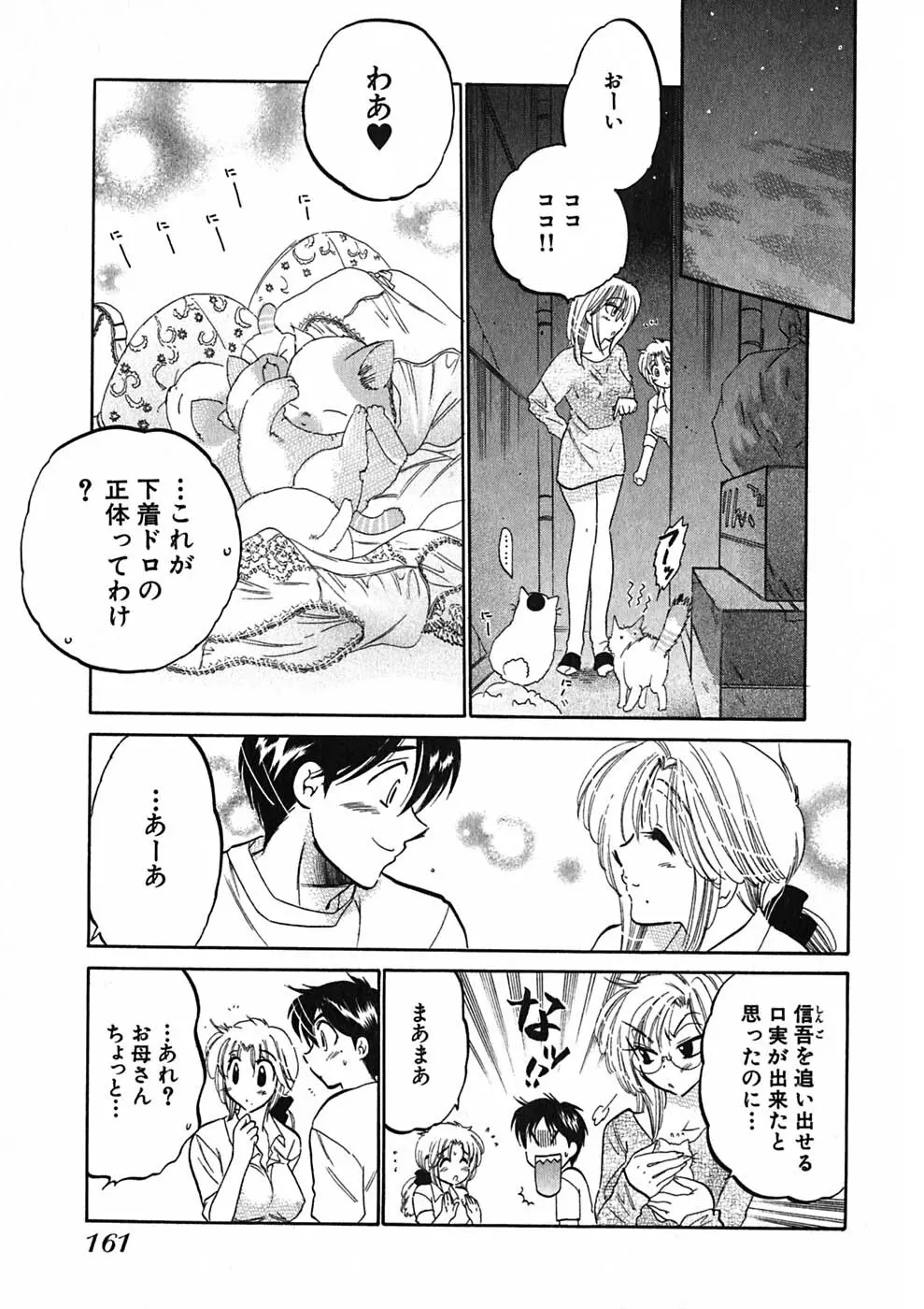 下町マドンナ食堂1 Page.163