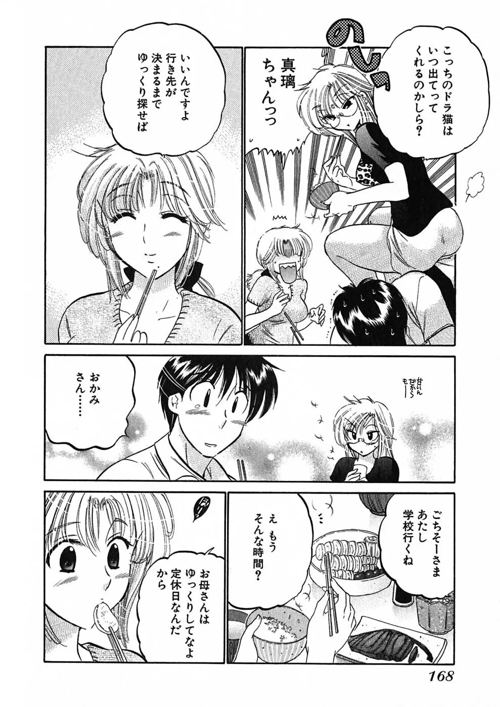 下町マドンナ食堂1 Page.170