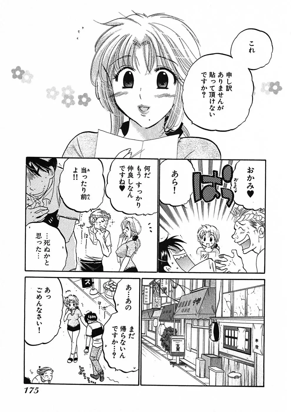 下町マドンナ食堂1 Page.177