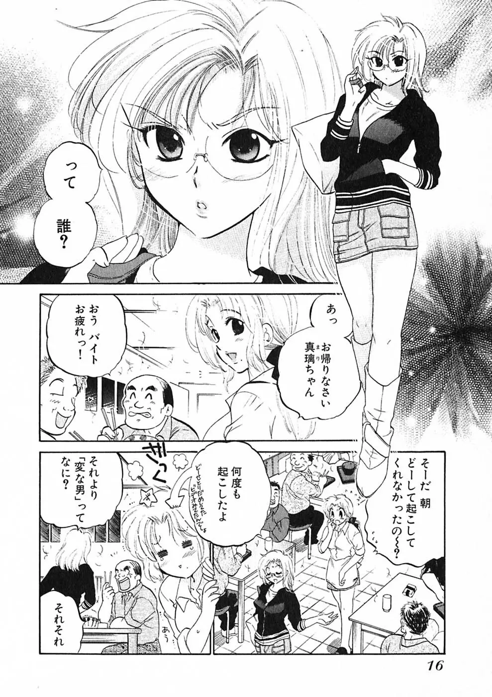 下町マドンナ食堂1 Page.18