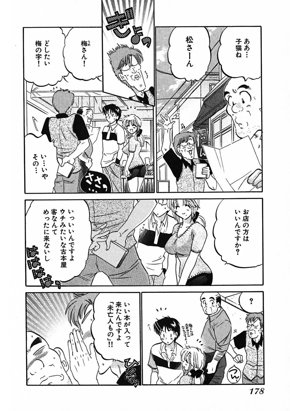 下町マドンナ食堂1 Page.180