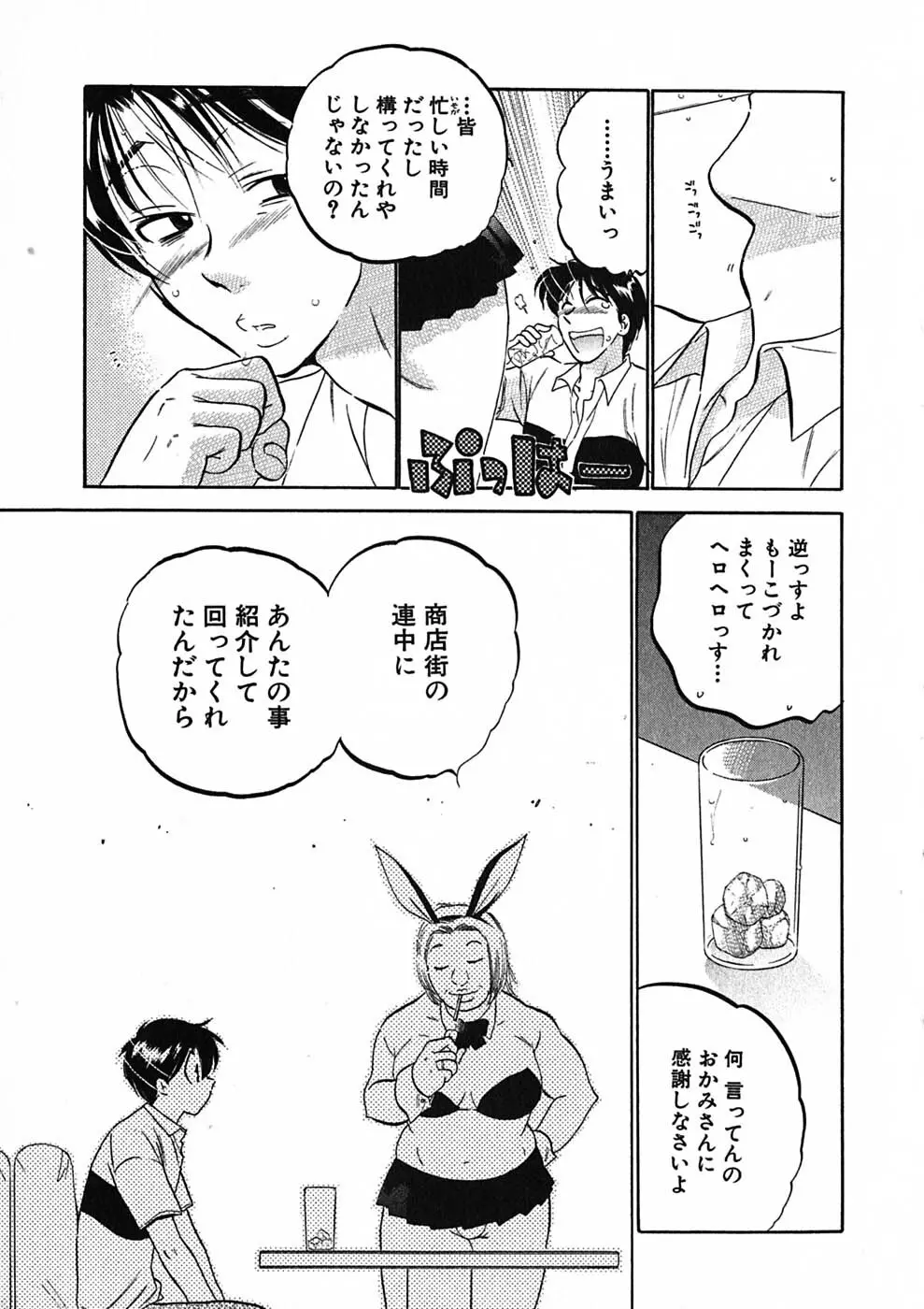 下町マドンナ食堂1 Page.185