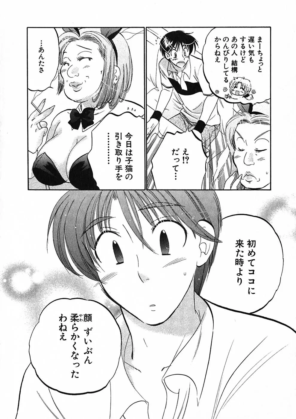 下町マドンナ食堂1 Page.186