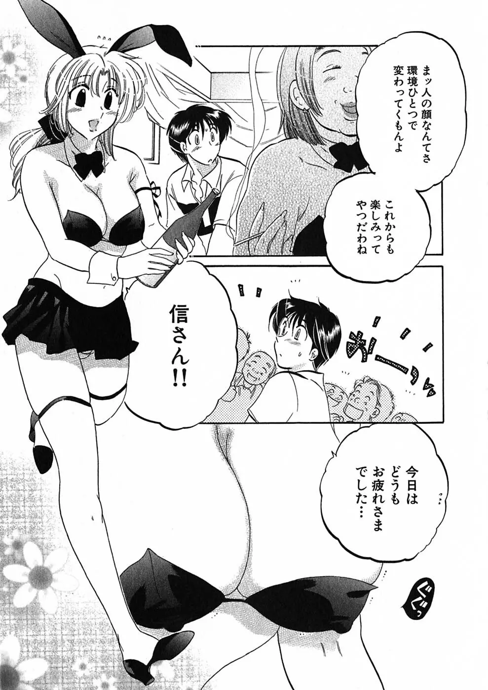 下町マドンナ食堂1 Page.187