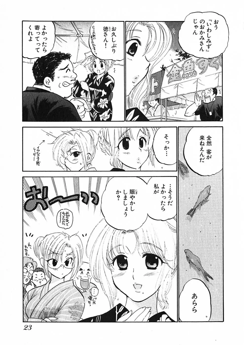 下町マドンナ食堂1 Page.25