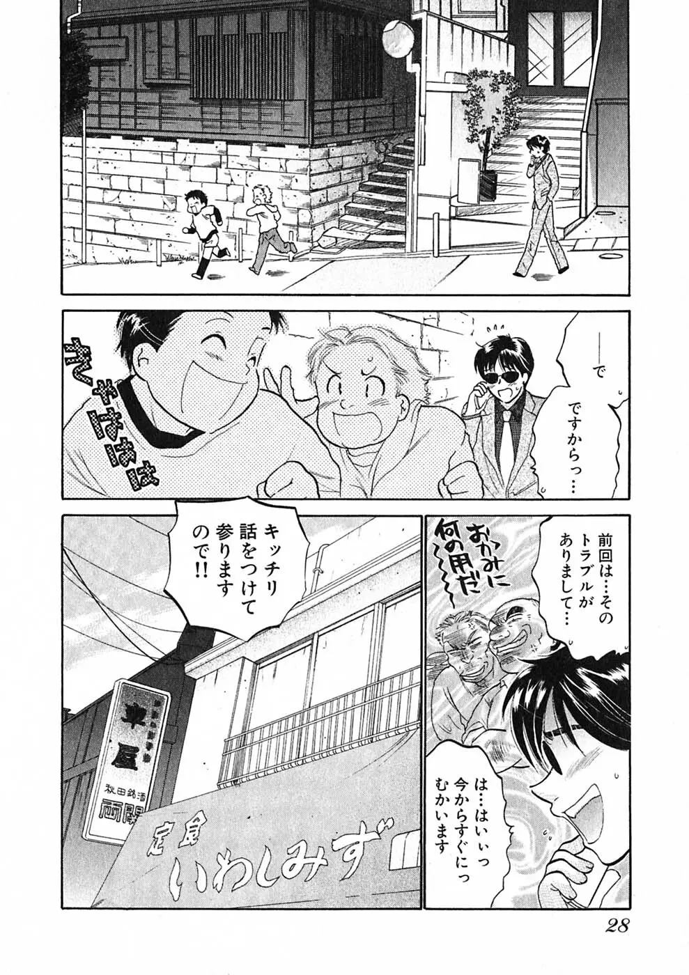 下町マドンナ食堂1 Page.30